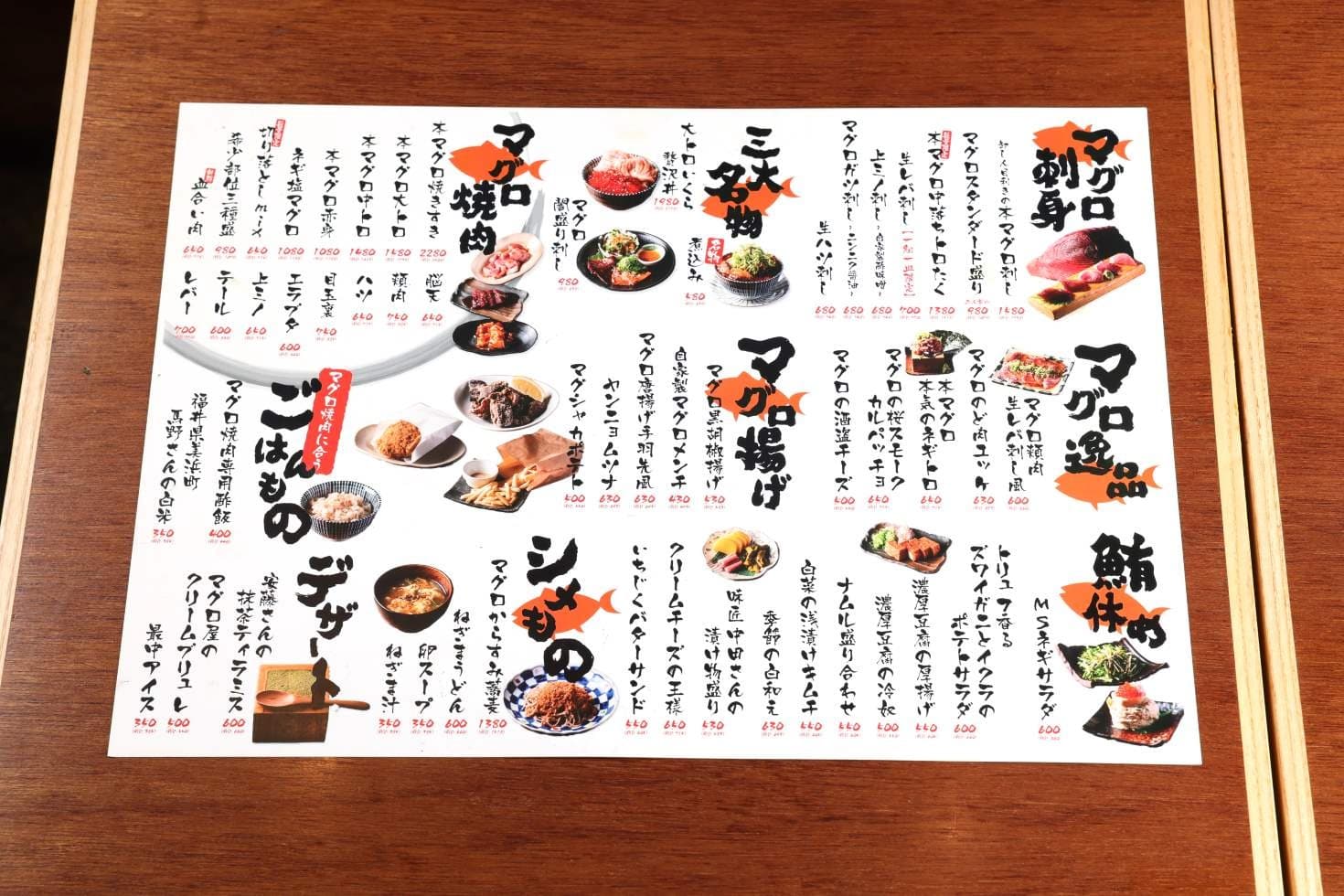 A Japanese menu layout using food photos, category headings, and prices as visual clues.